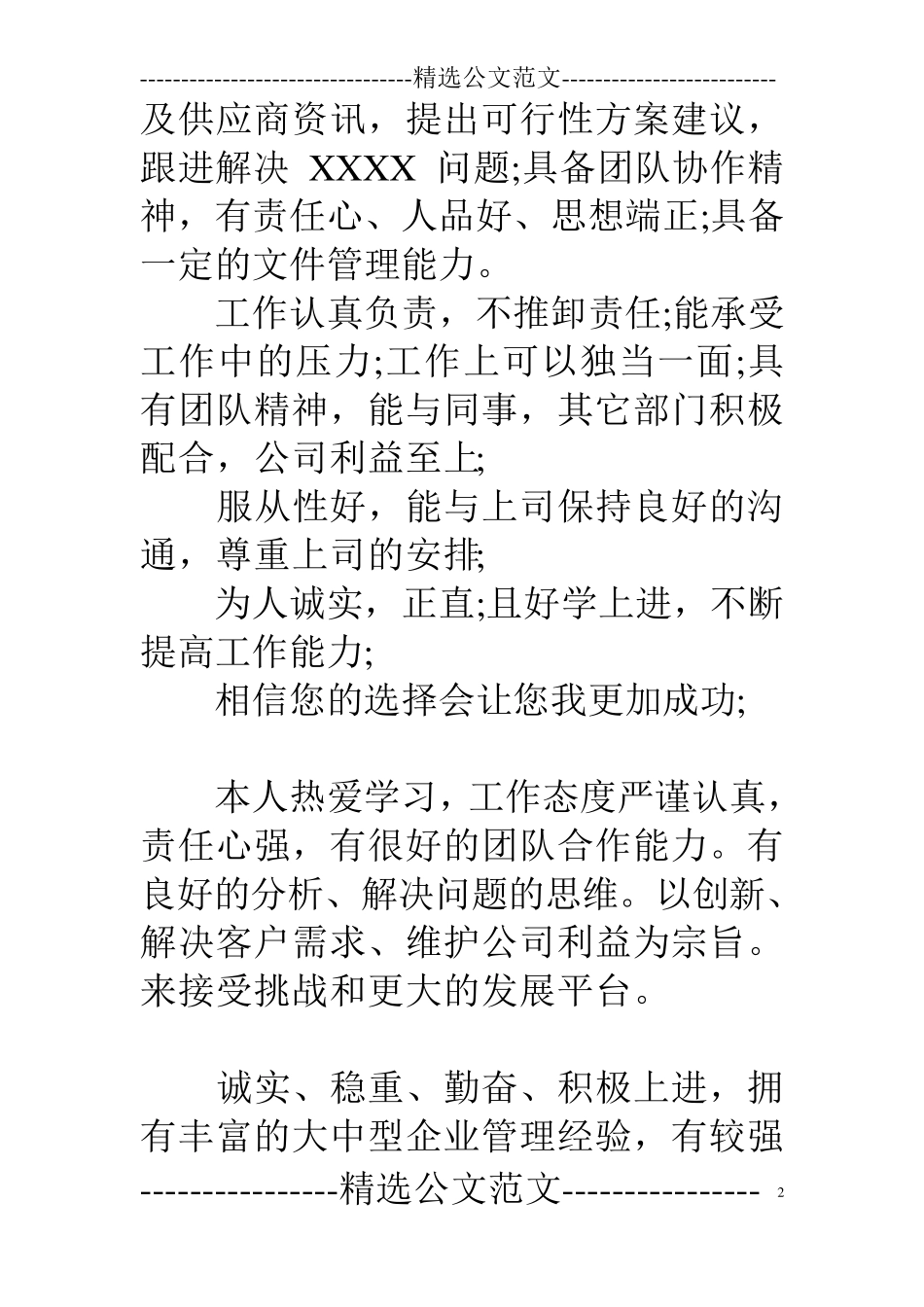 个人工作自评_第2页