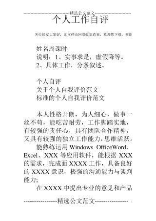 个人工作自评