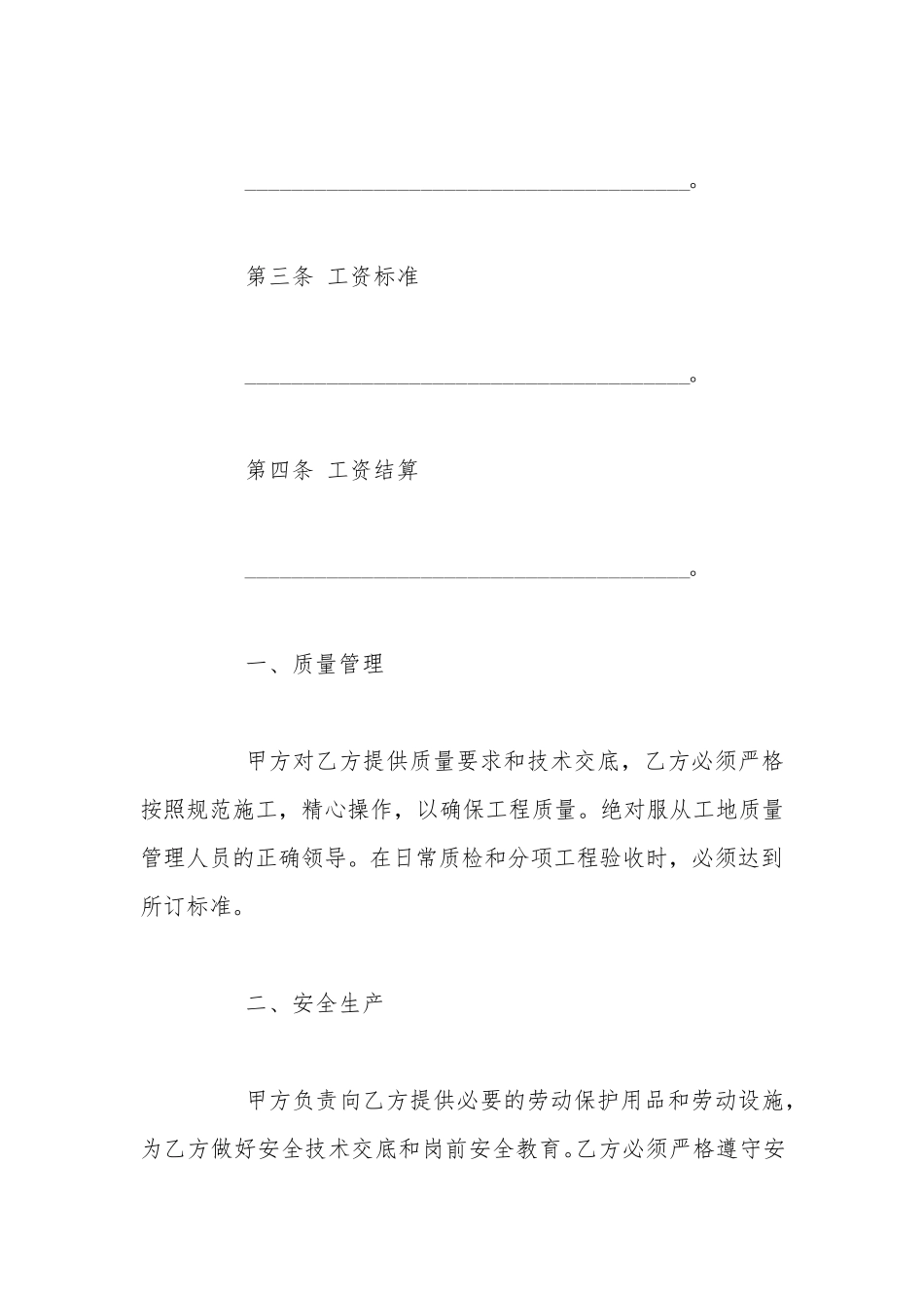 个人工程劳务合同范本_第2页
