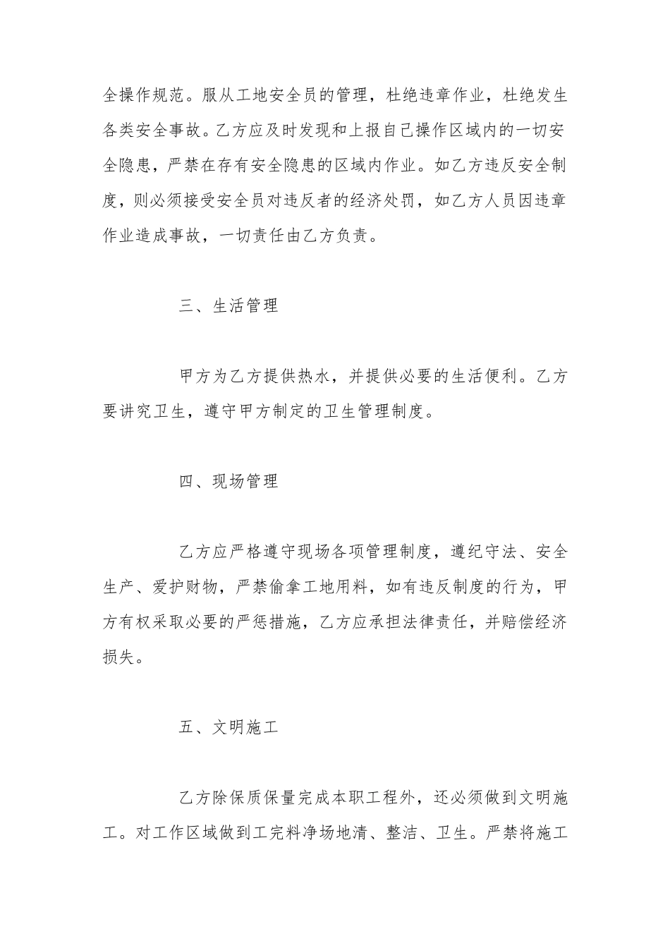 个人工程劳务合同范本_第3页