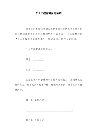 个人工程劳务合同范本