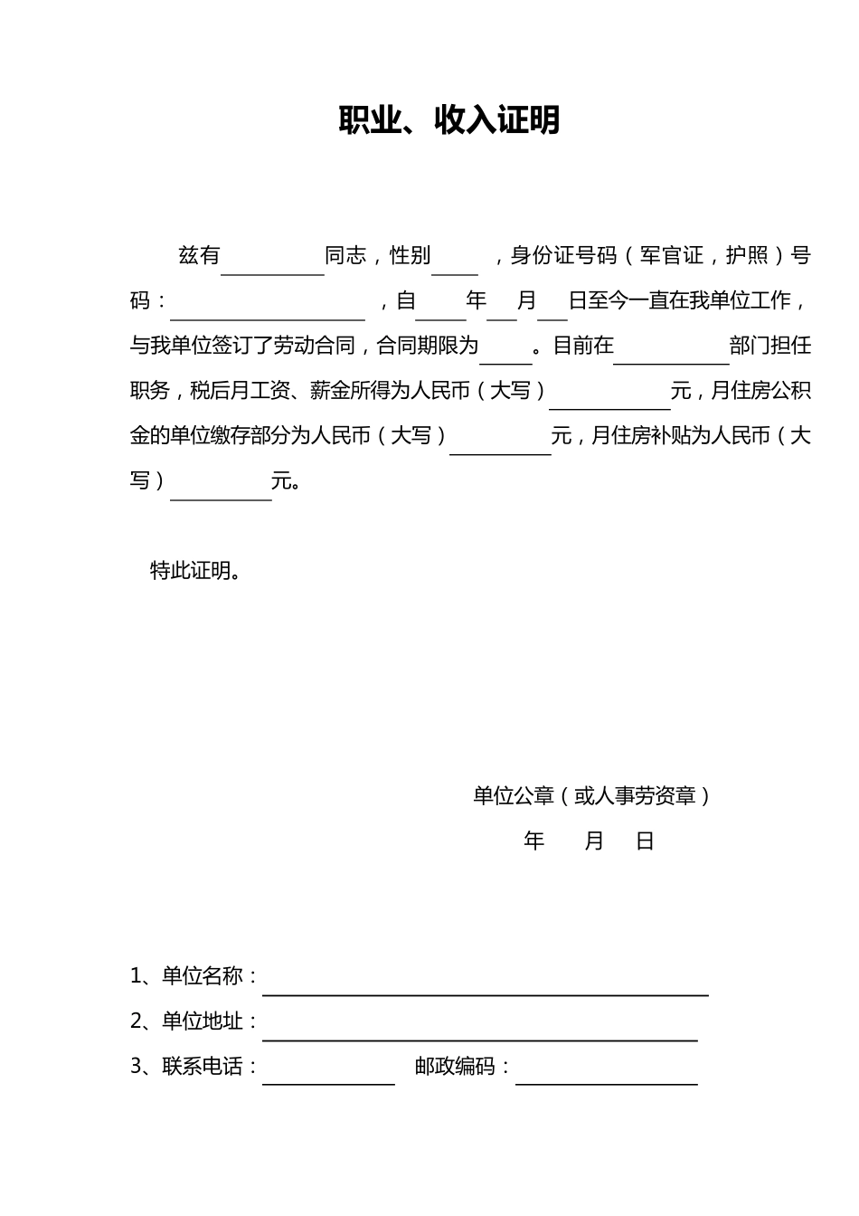 个人工资收入证明模板_第1页