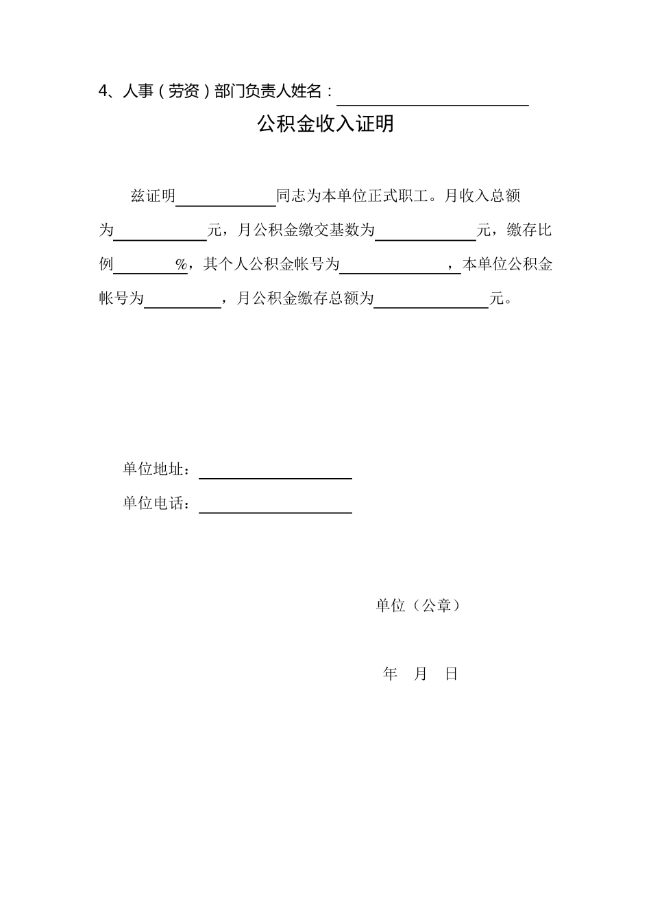 个人工资收入证明模板_第2页