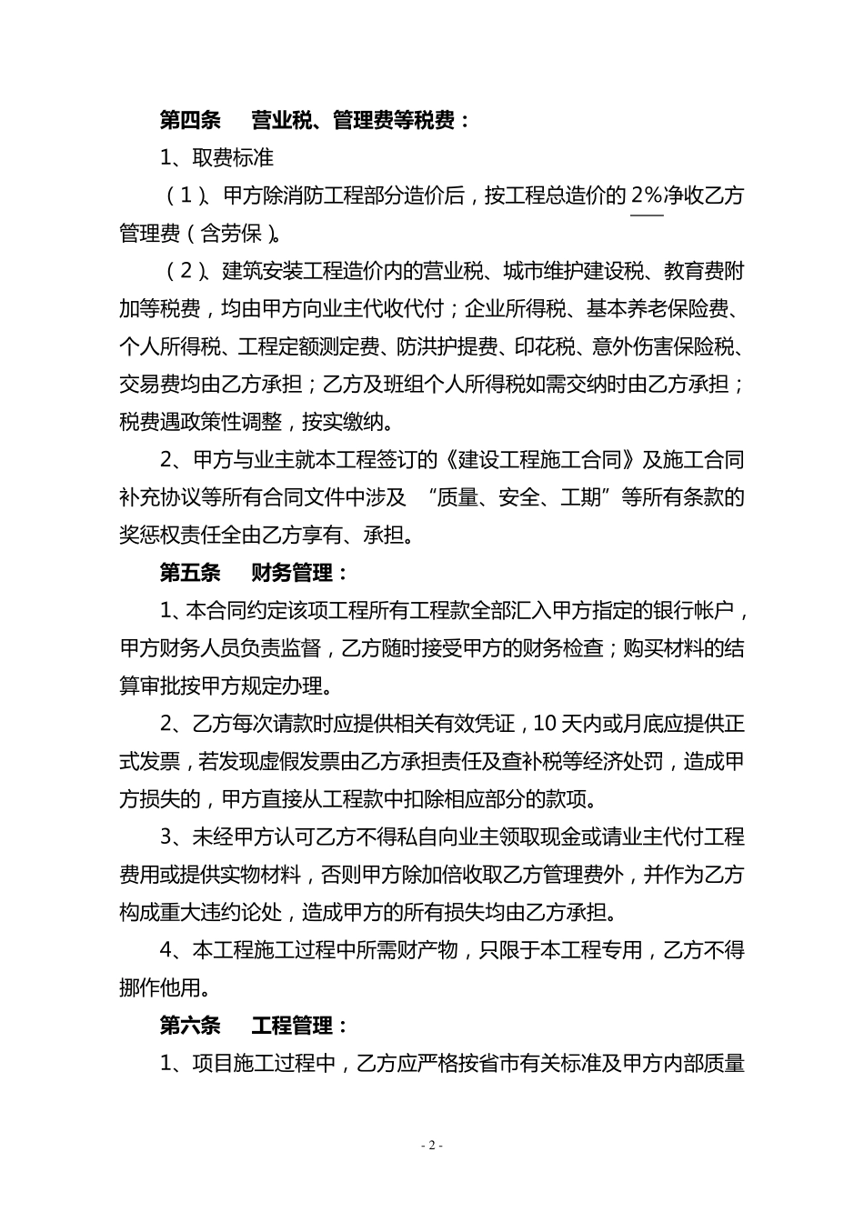 个人工程承包合同书_第2页