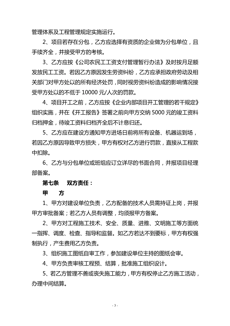 个人工程承包合同书_第3页