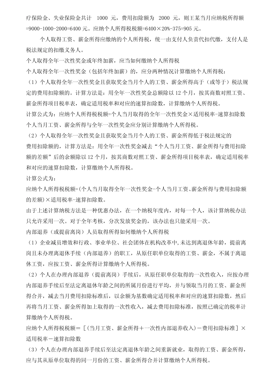 个人工资缴税标准计算_第2页