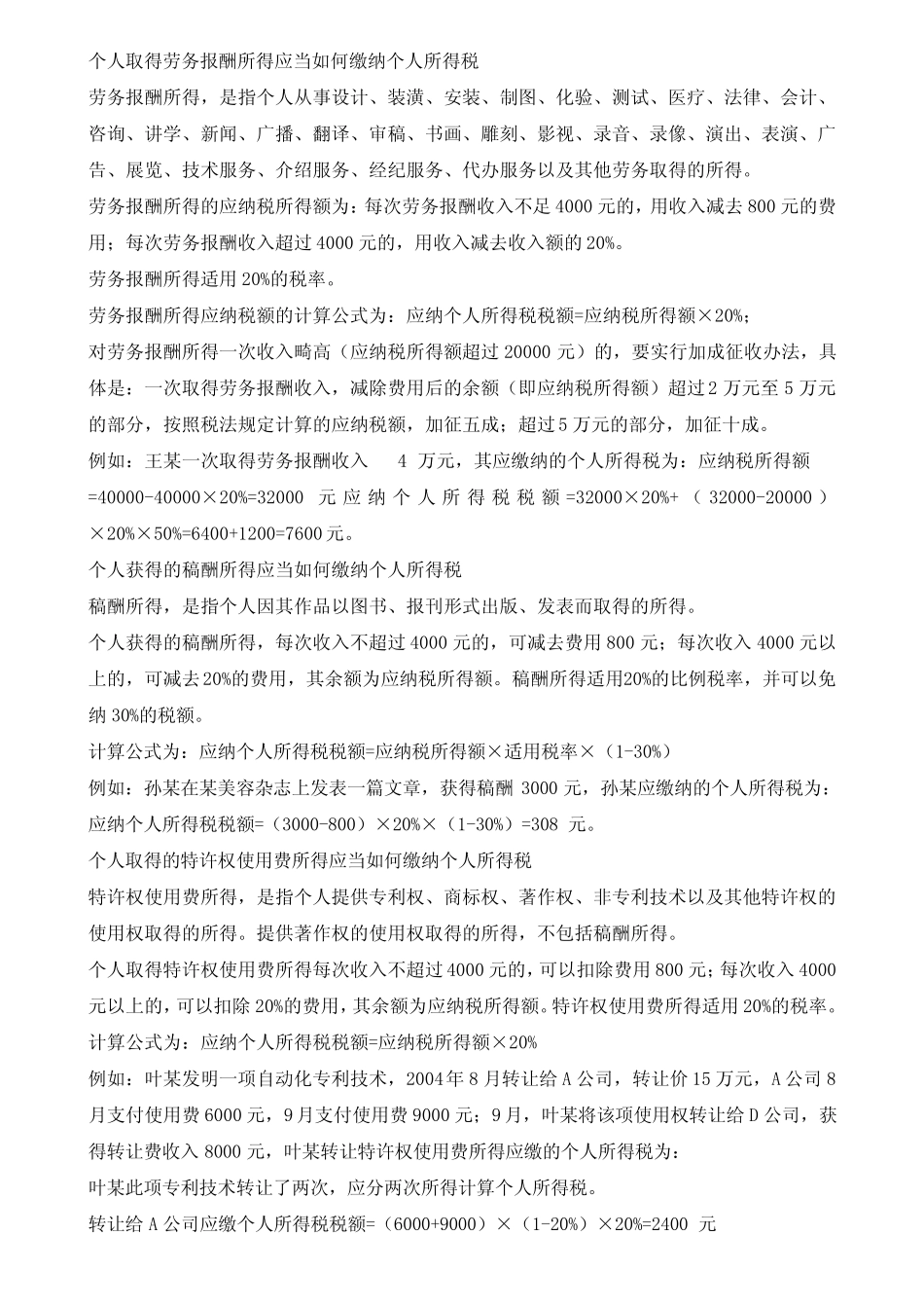 个人工资缴税标准计算_第3页