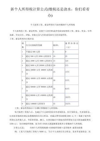 个人工资缴税标准计算