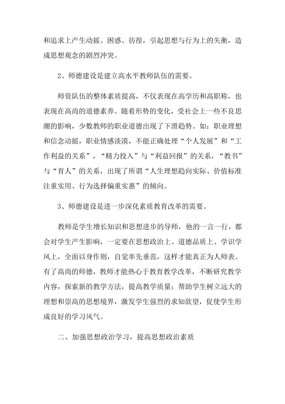 个人师德学习计划六篇_第2页