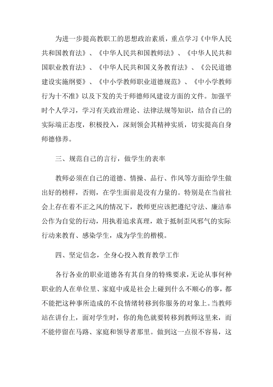 个人师德学习计划六篇_第3页