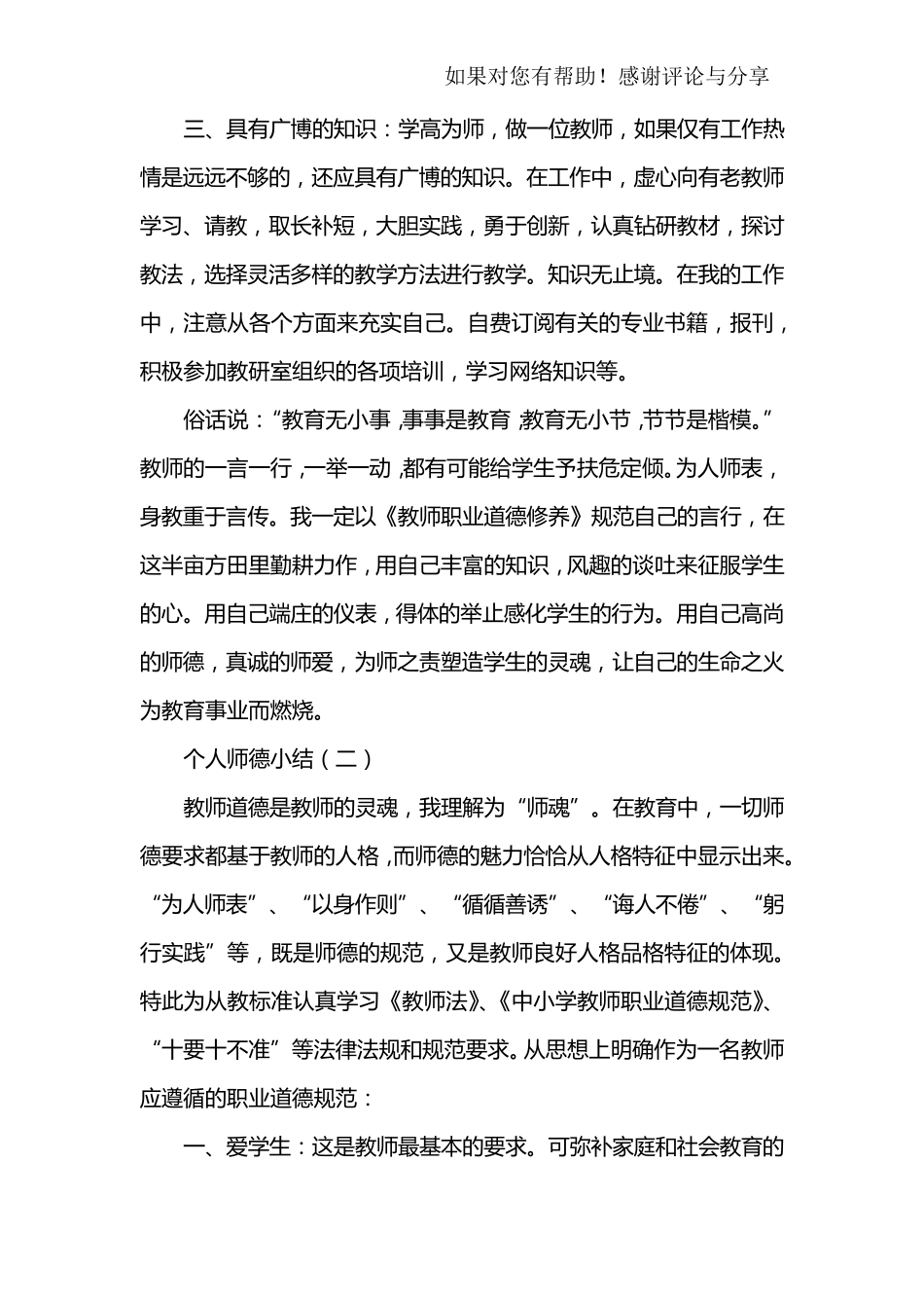 个人师德小结_第2页