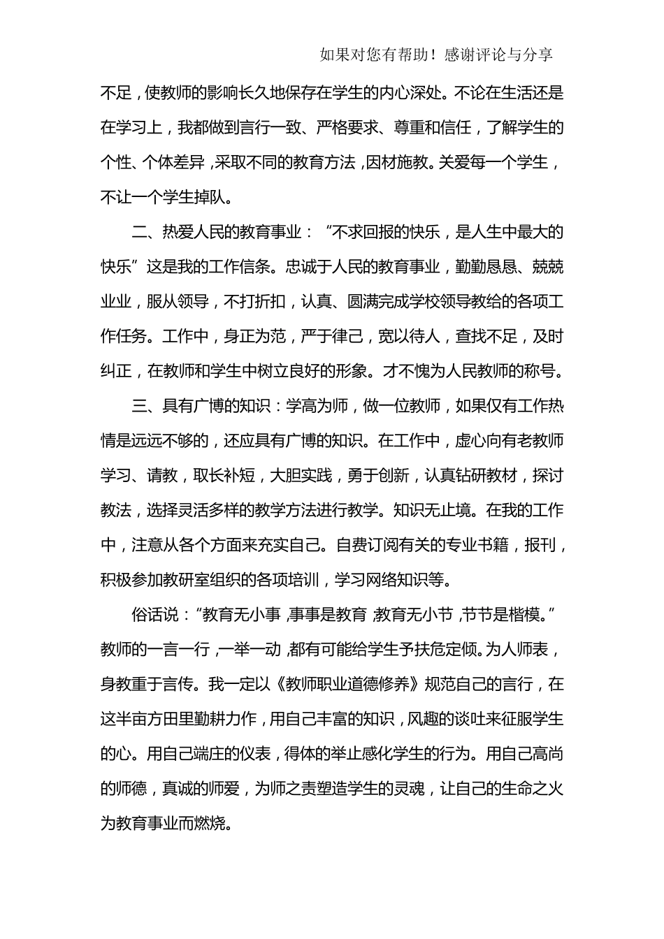 个人师德小结_第3页