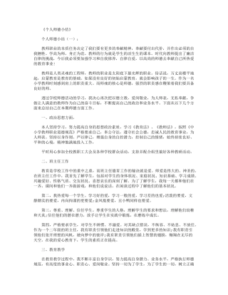 个人师德小结13篇精华版