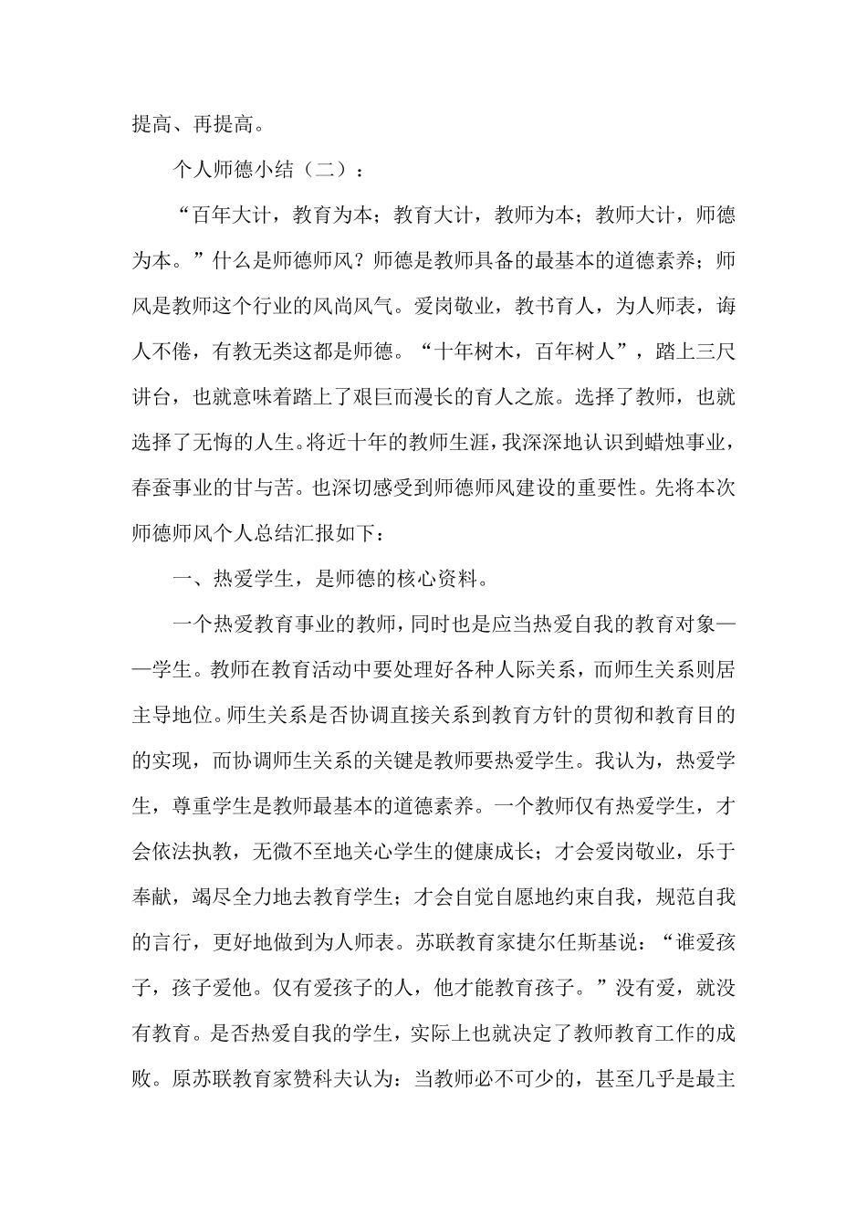 个人师德小结15篇_第3页