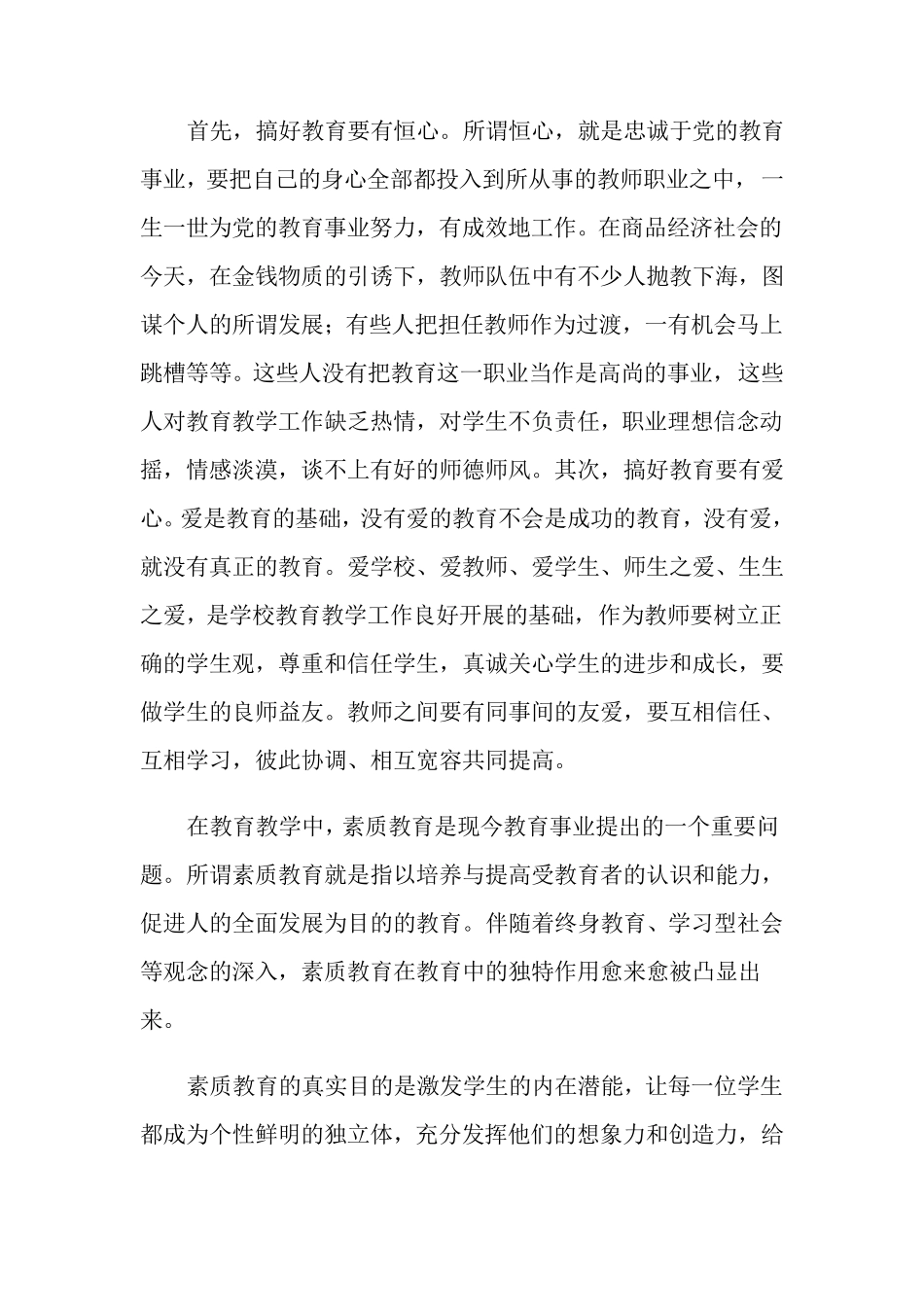 个人师德小结范文(5篇)_第3页