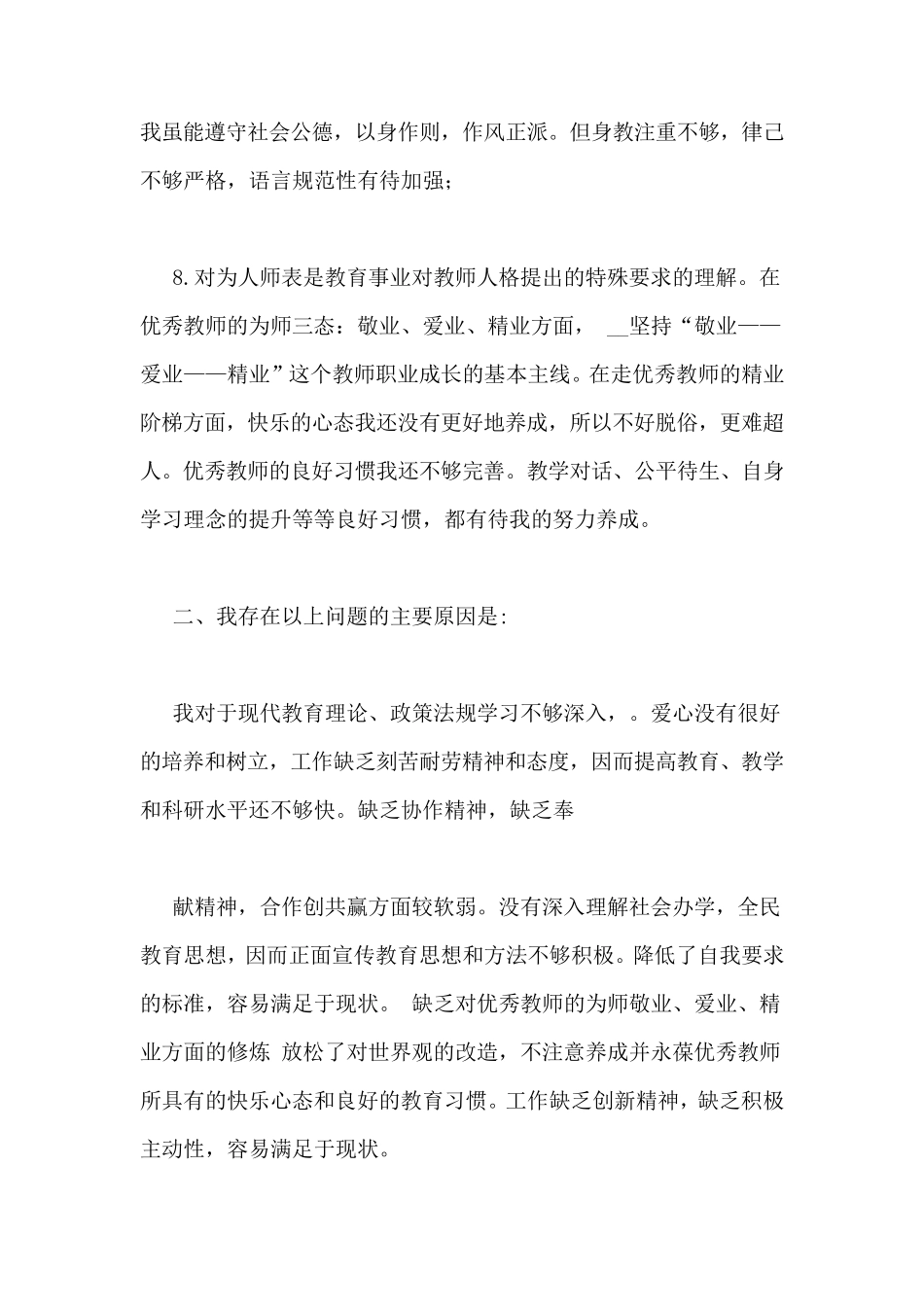 个人师德师风剖析整改材料_第3页