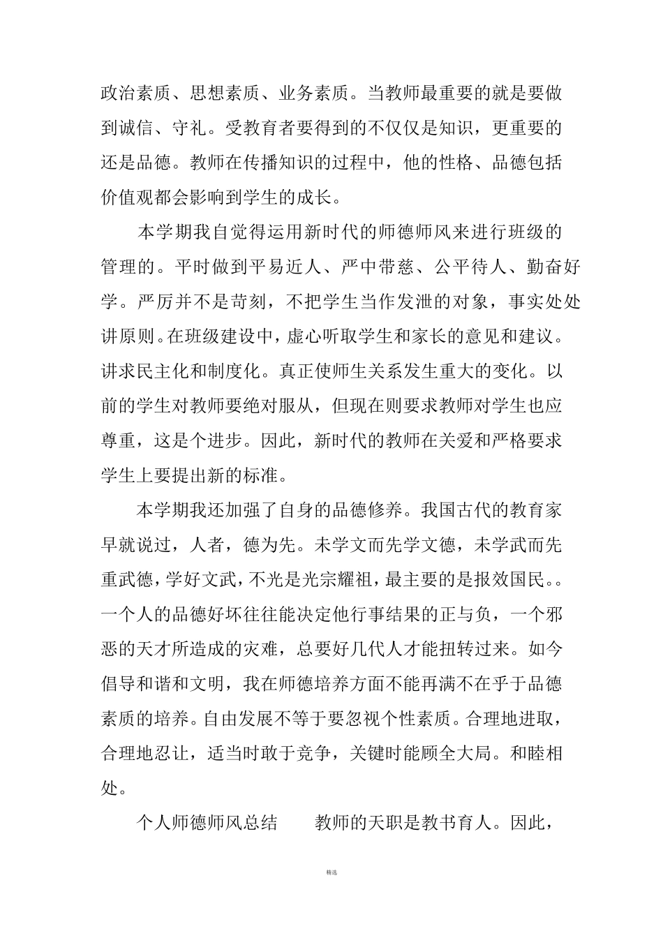 个人师德师风总结_第2页