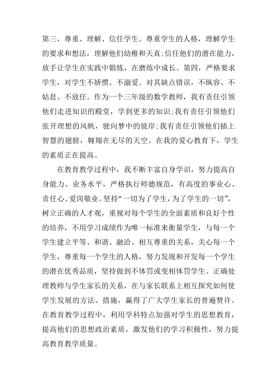 个人师德年度总结_第2页