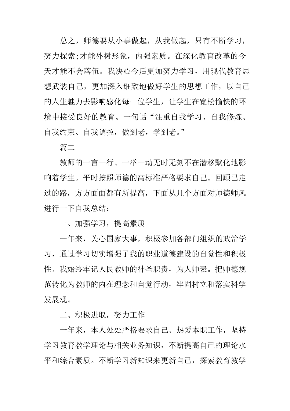 个人师德年度总结_第3页