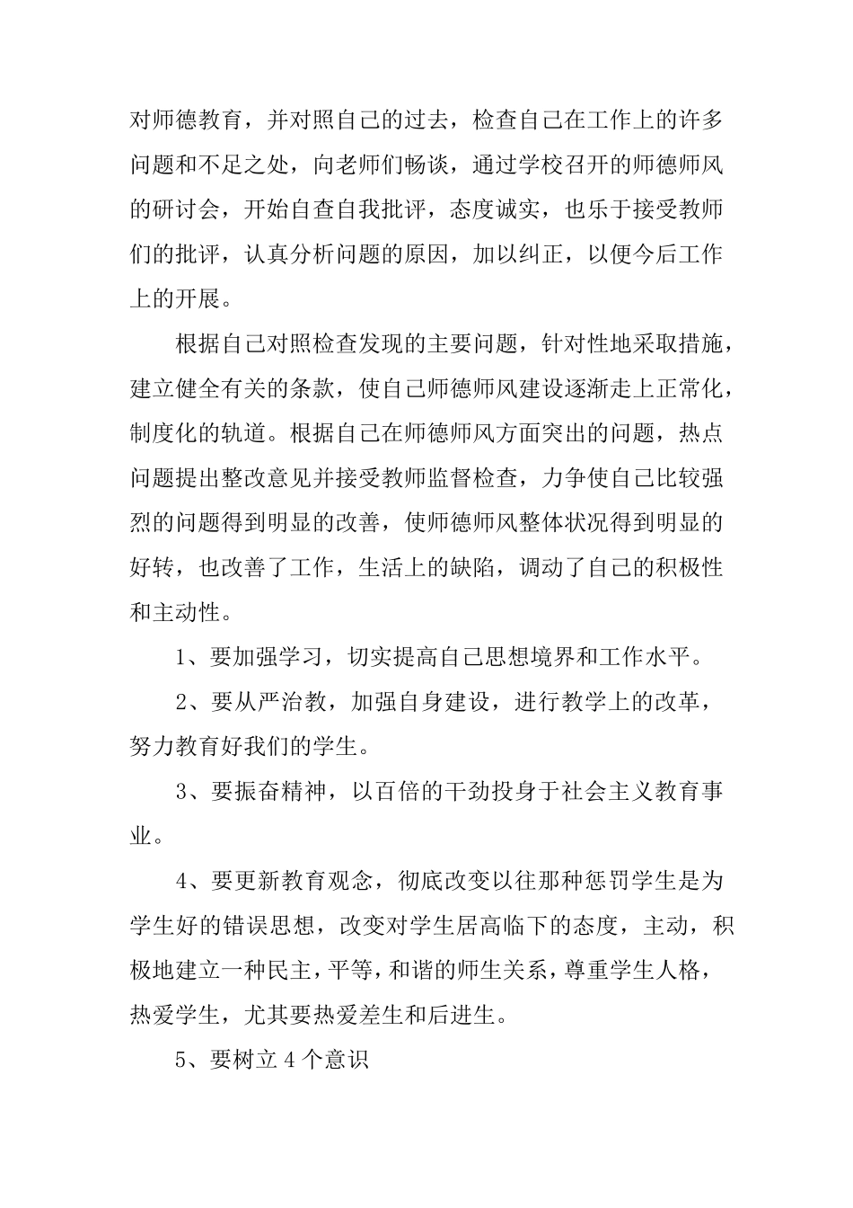 个人师德年度总结简短_第2页