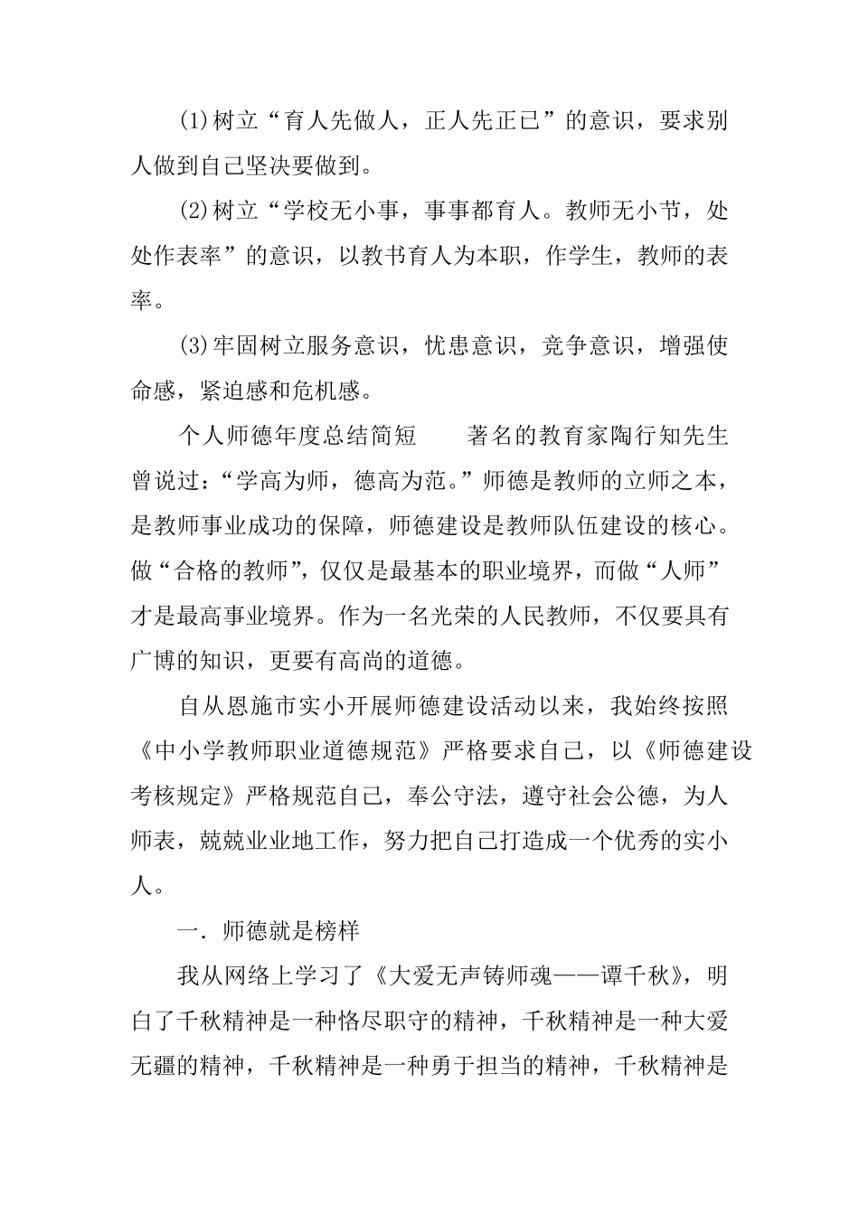 个人师德年度总结简短_第3页