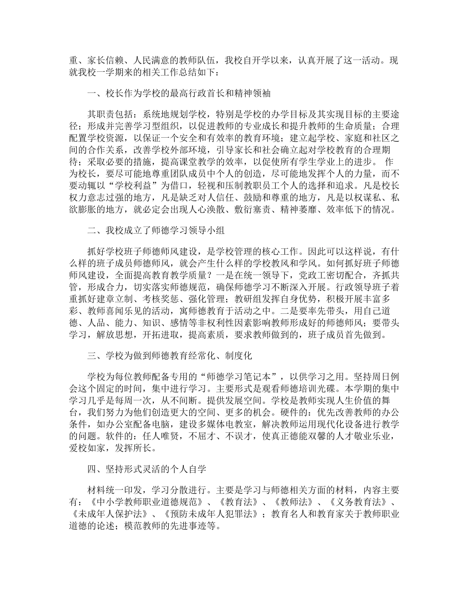 个人师德总结_第3页