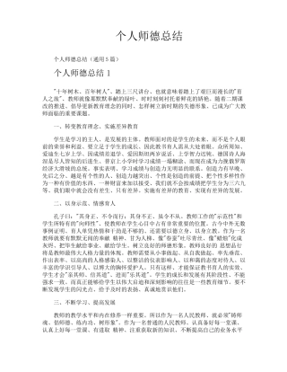 个人师德总结