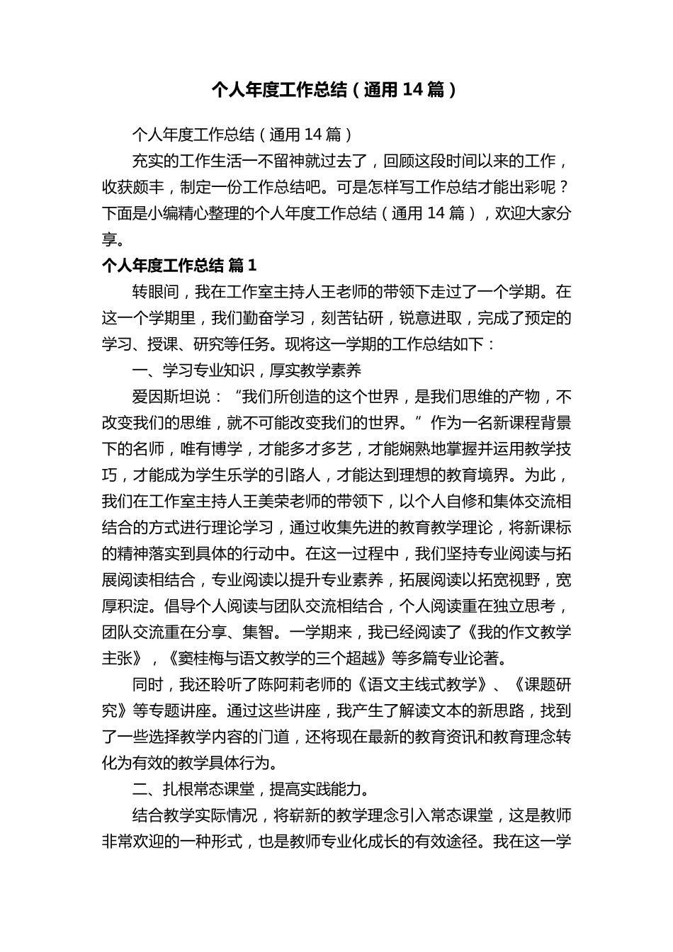 个人年度工作总结(通用14篇)_第1页