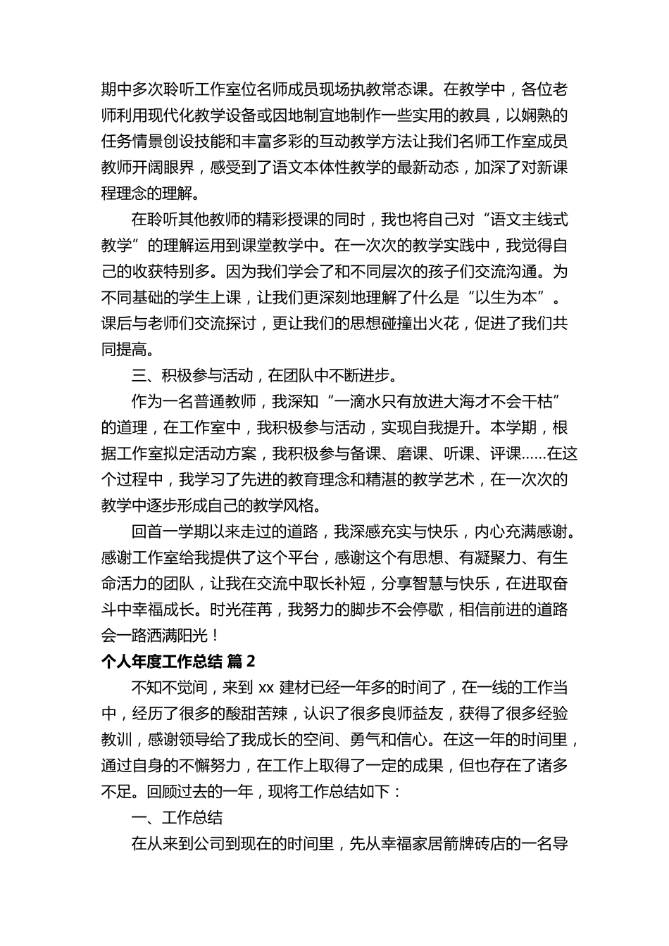 个人年度工作总结(通用14篇)_第2页