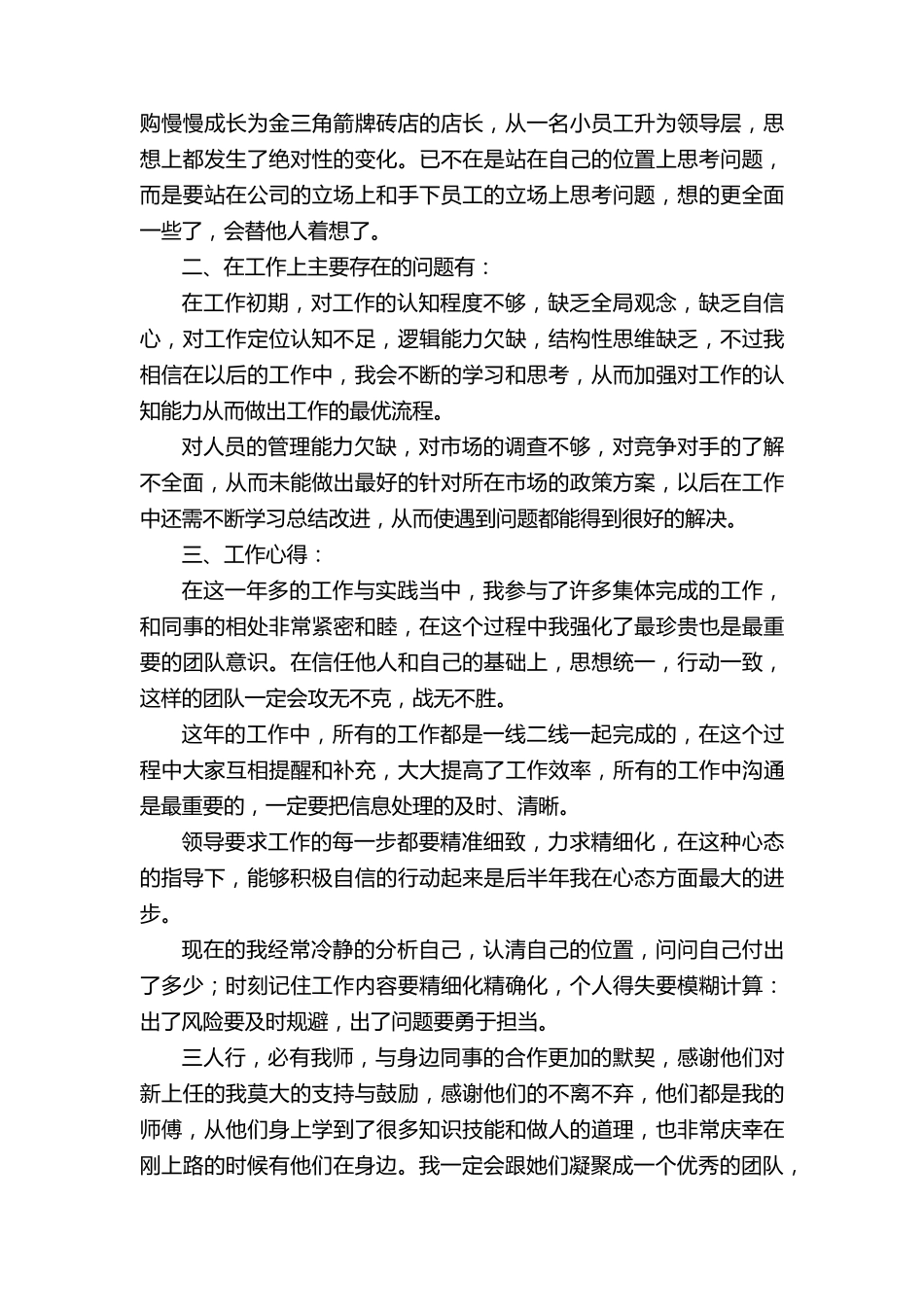 个人年度工作总结(通用14篇)_第3页