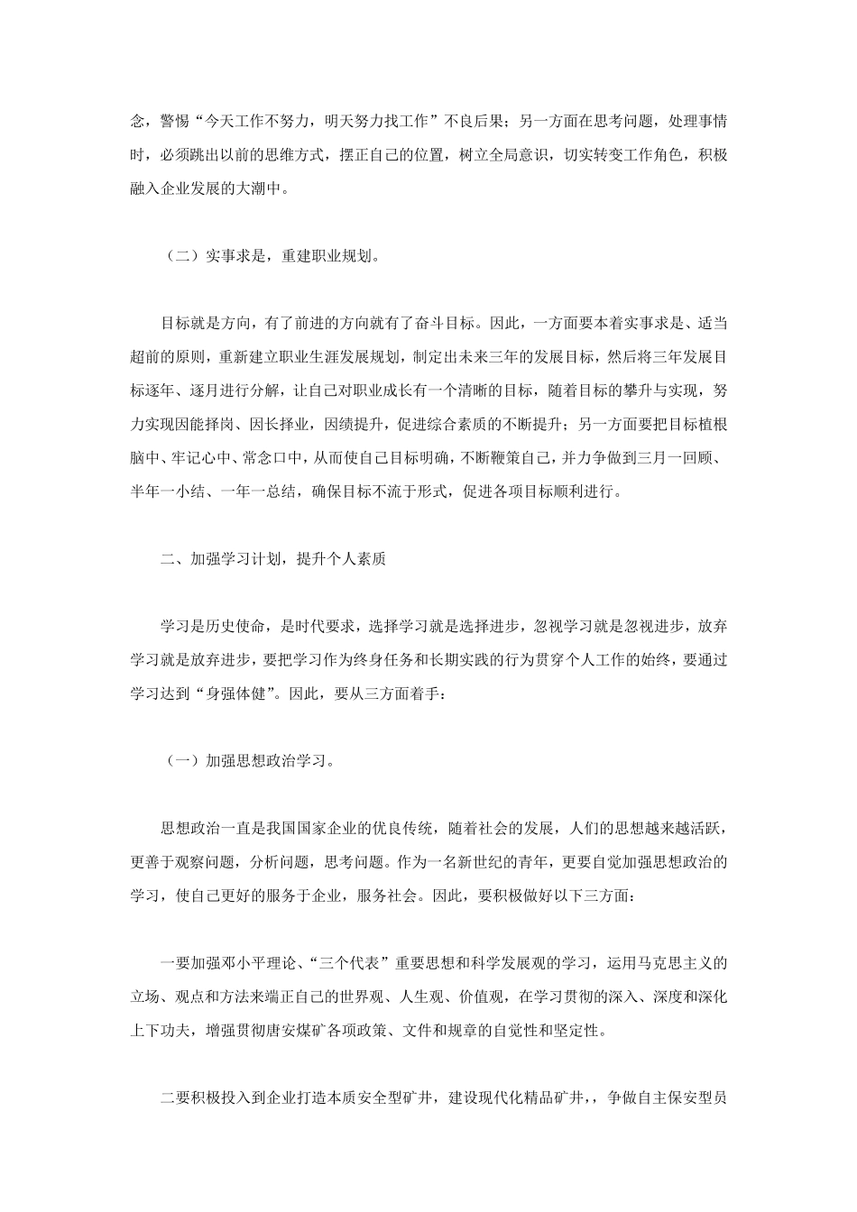 个人年度工作计划模板范文(终极汇总版)_第2页