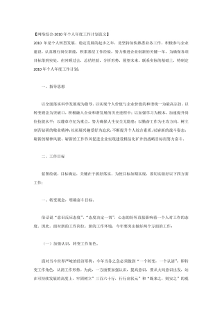 个人年度工作计划模板范文(终极汇总版)