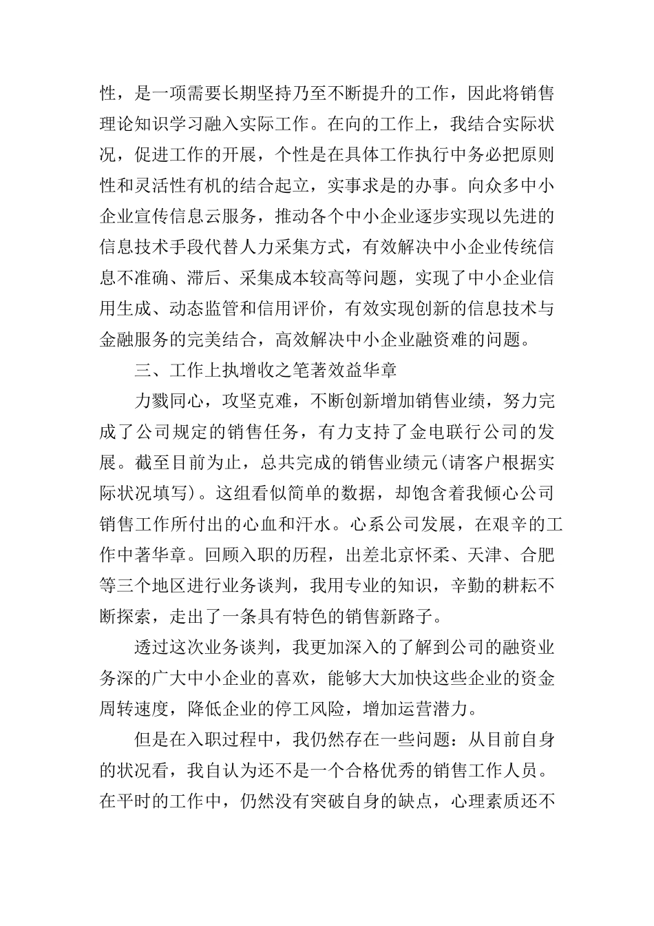 个人年终工作总结(12篇)_第2页