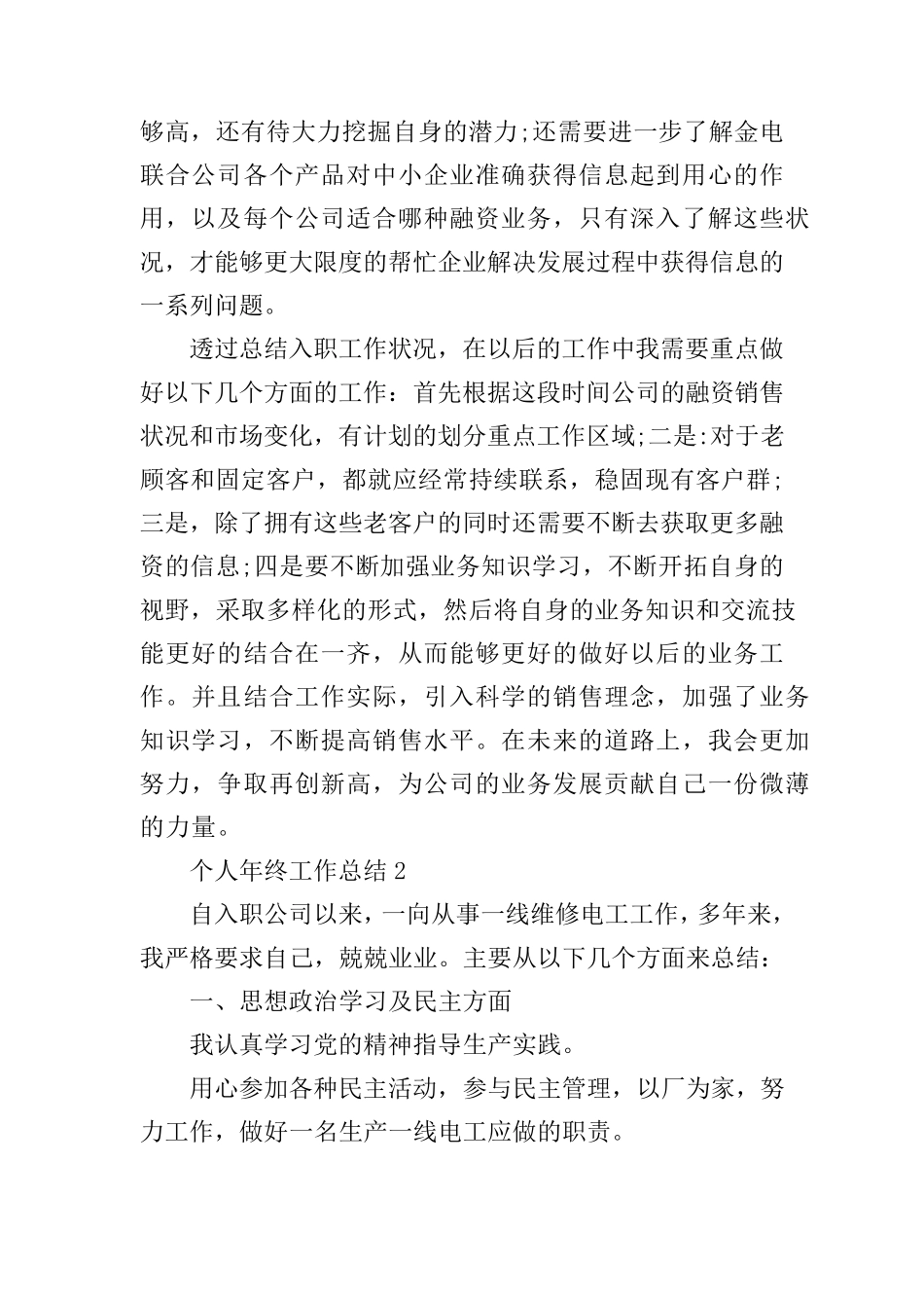 个人年终工作总结(12篇)_第3页