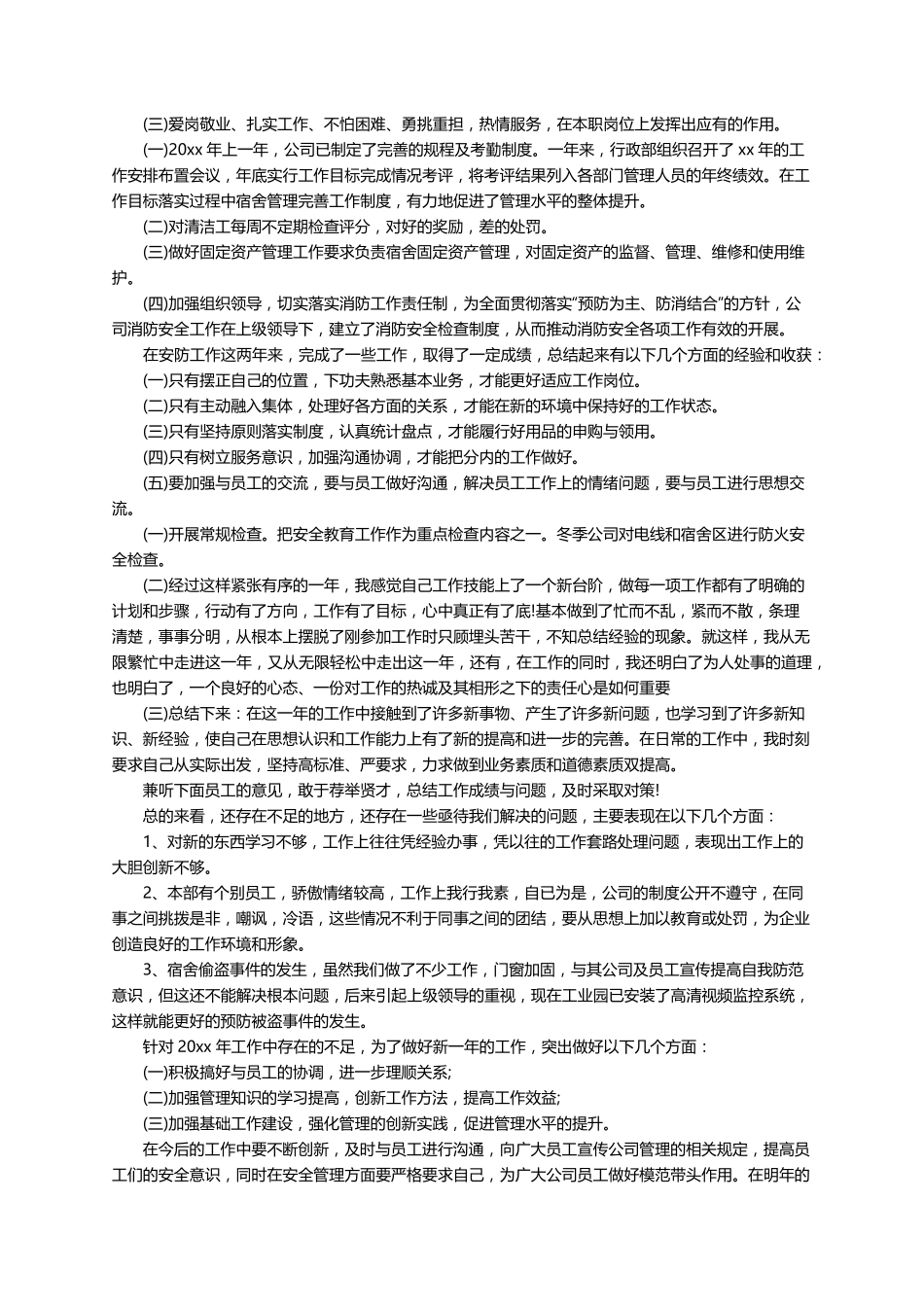 个人年终工作总结(万能10篇)_第2页