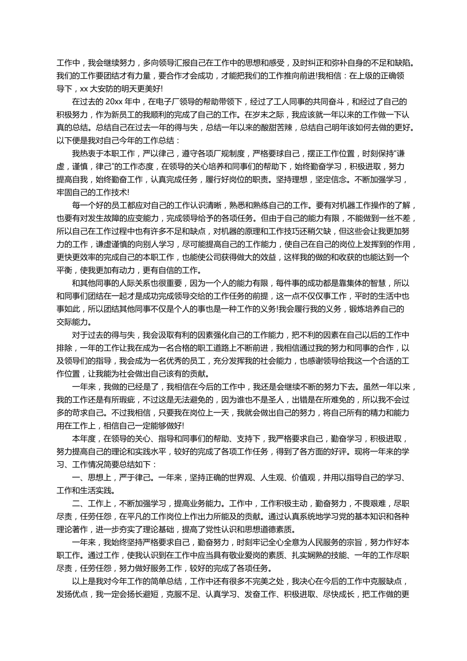 个人年终工作总结(万能10篇)_第3页