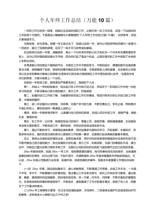 个人年终工作总结(万能10篇)