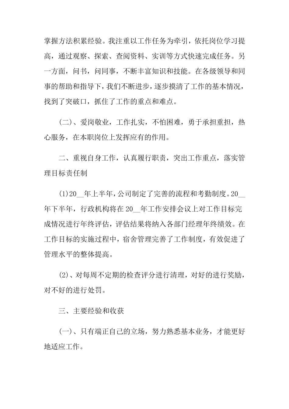 个人年终工作总结12篇_第3页