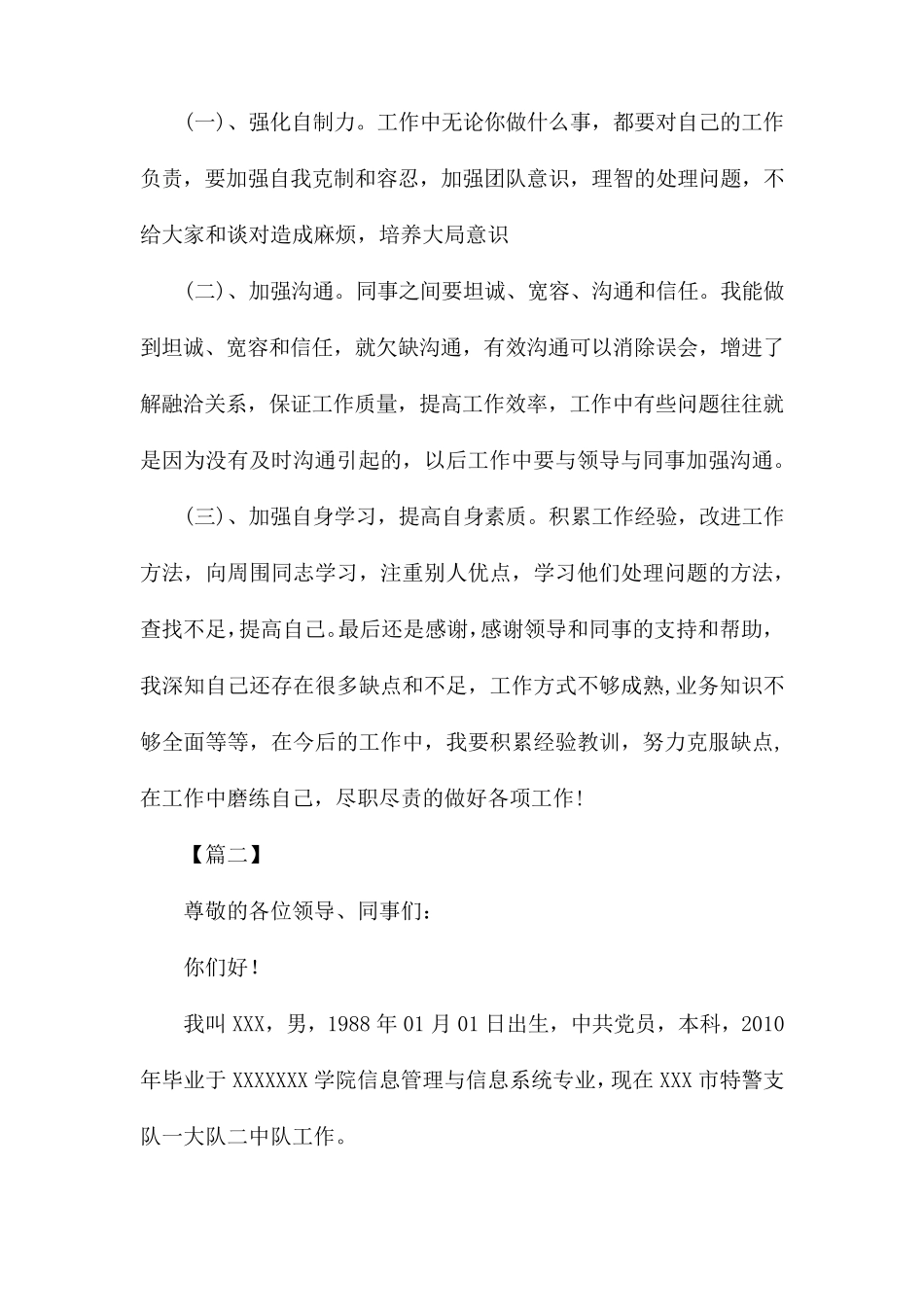 个人年终工作总结200字范例_第2页