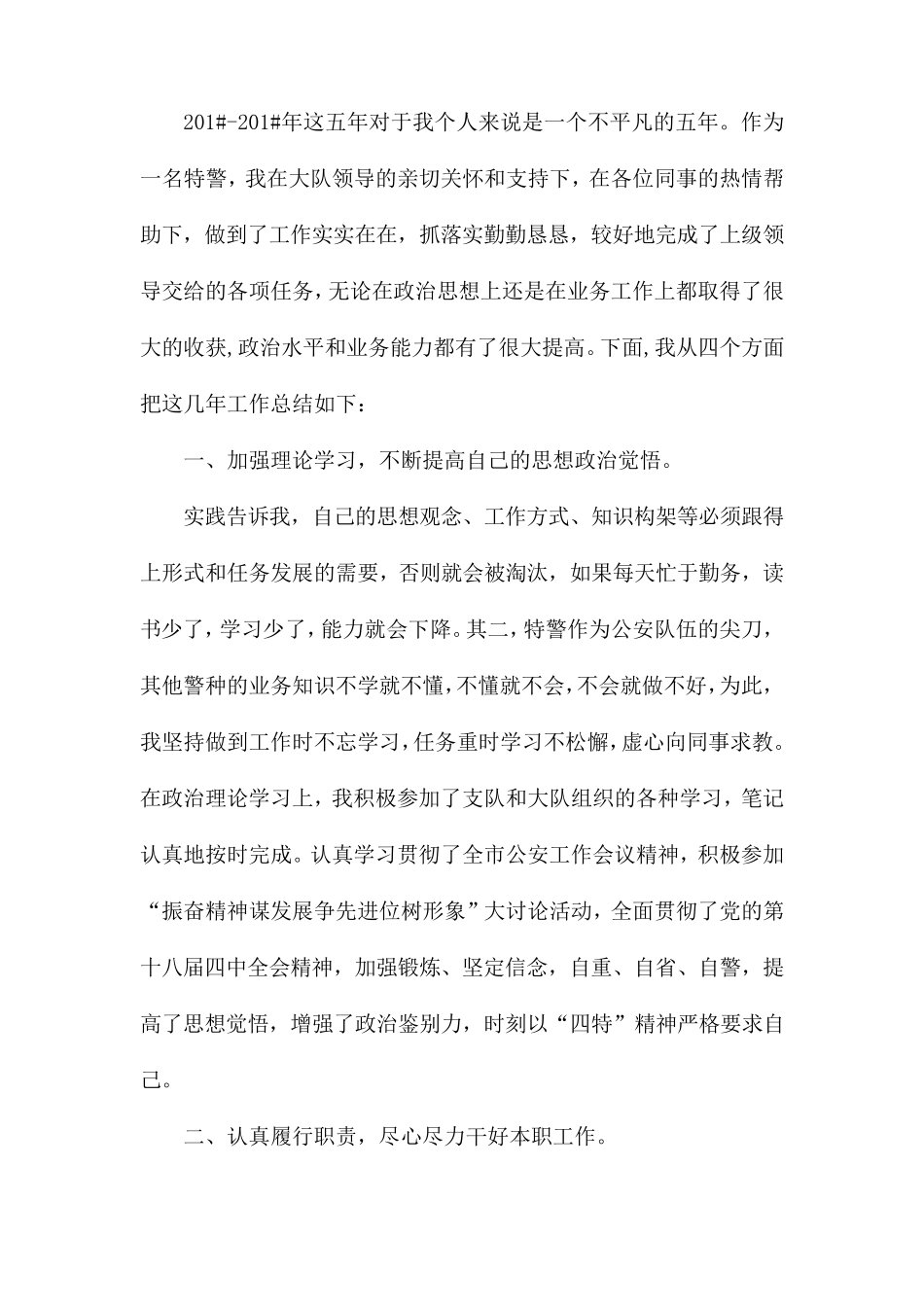 个人年终工作总结200字范例_第3页