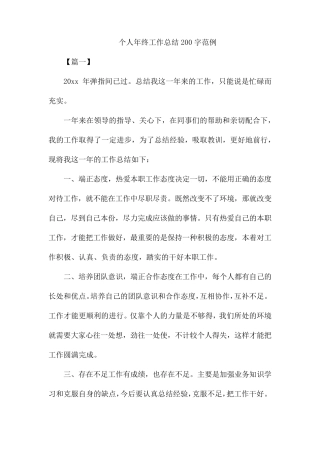 个人年终工作总结200字范例