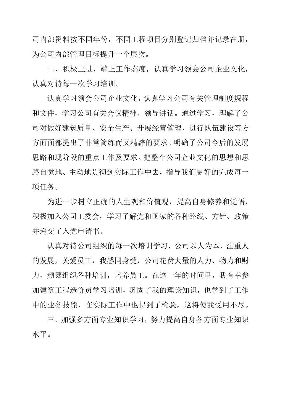 个人年终工作总结文章_第2页