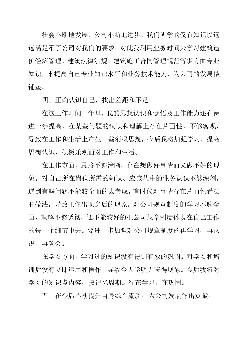 个人年终工作总结文章_第3页