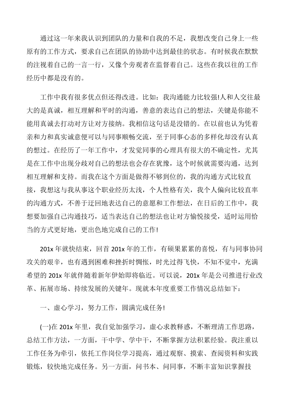 个人年终工作总结简短_第2页