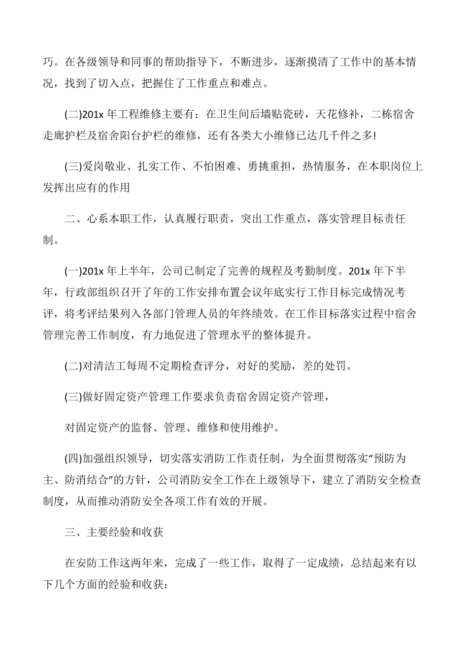 个人年终工作总结简短_第3页
