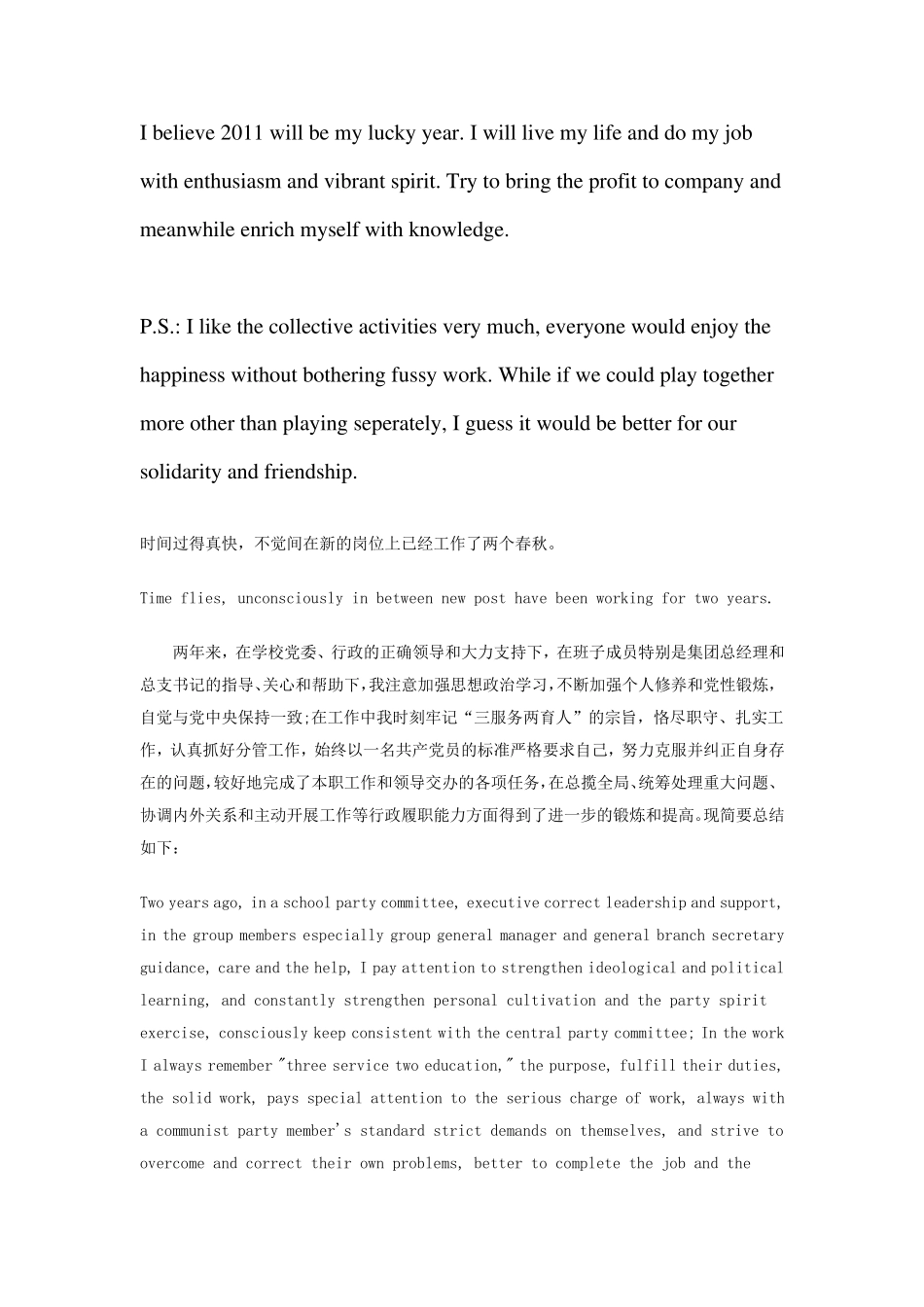 个人年终总结(英文版)_第2页