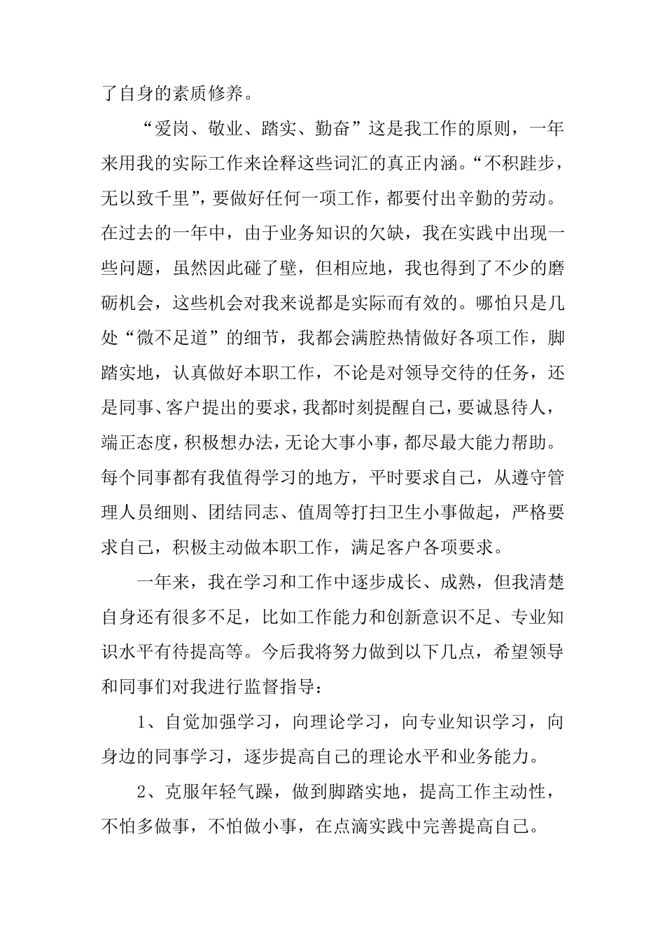 个人年终总结报告十篇_第2页