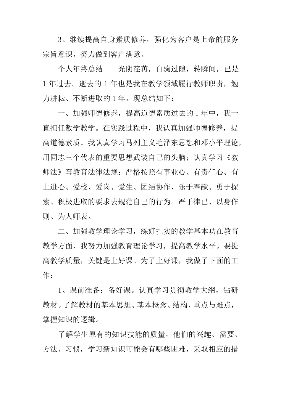 个人年终总结报告十篇_第3页