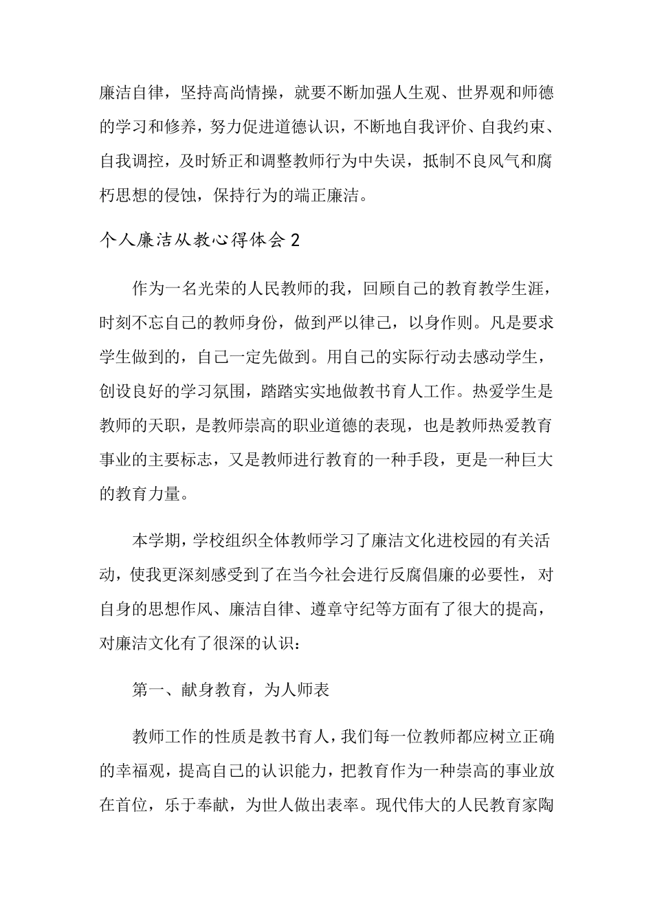 个人廉洁从教心得体会_第3页