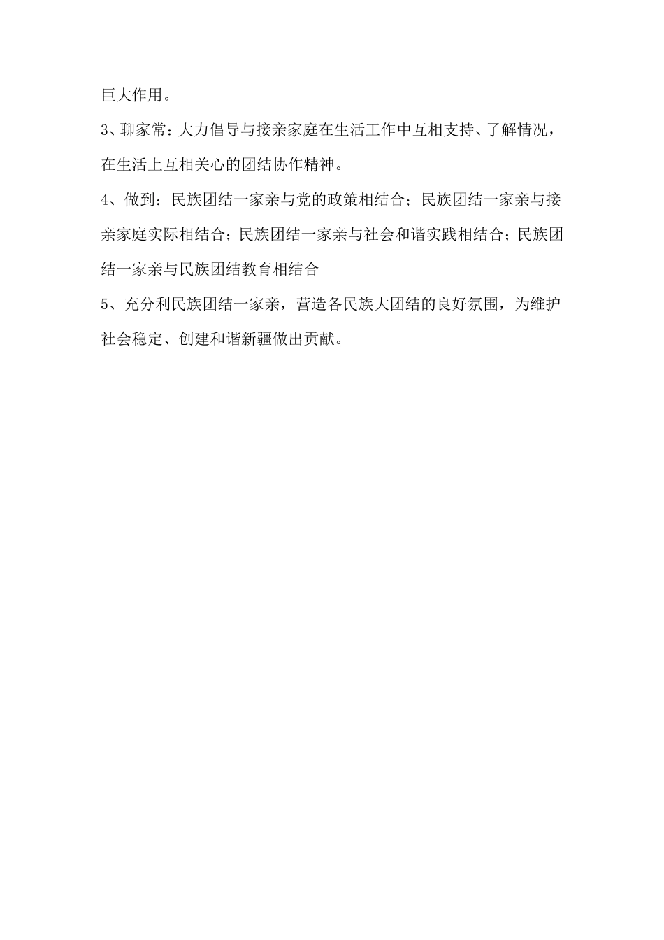 个人开展民族团结一家亲三定计划_第3页